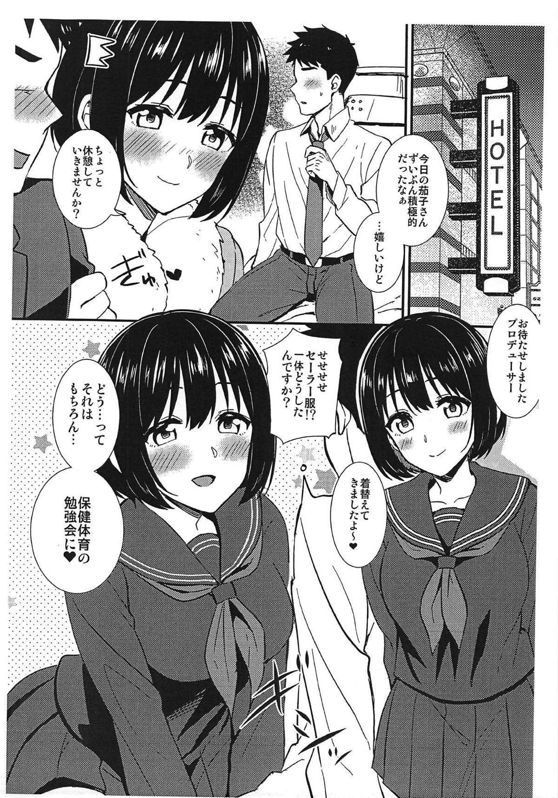 茄子さんが制服に着替えたら 【セーラー服編】 2ページ