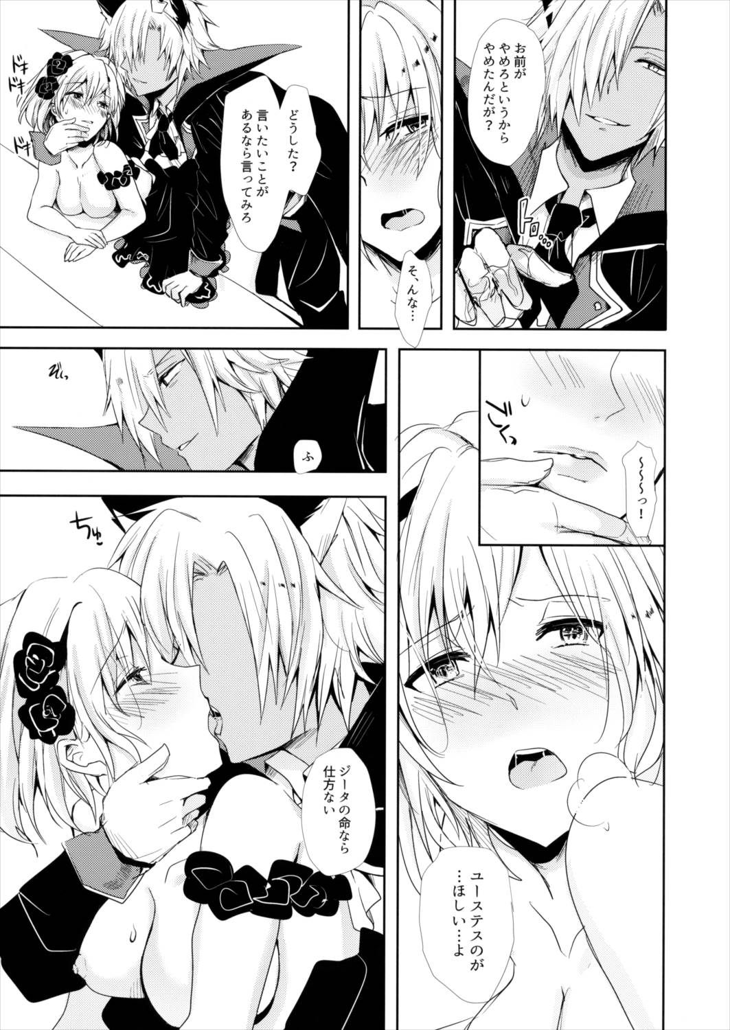 Shall We Dance 18ページ