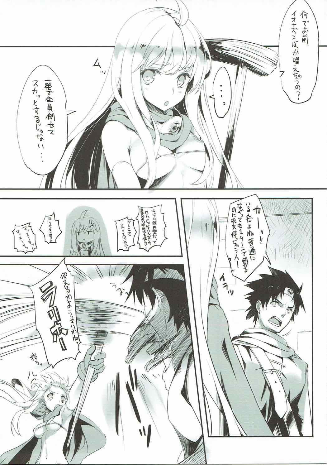 ガンガンイコウゼ！３ 4ページ