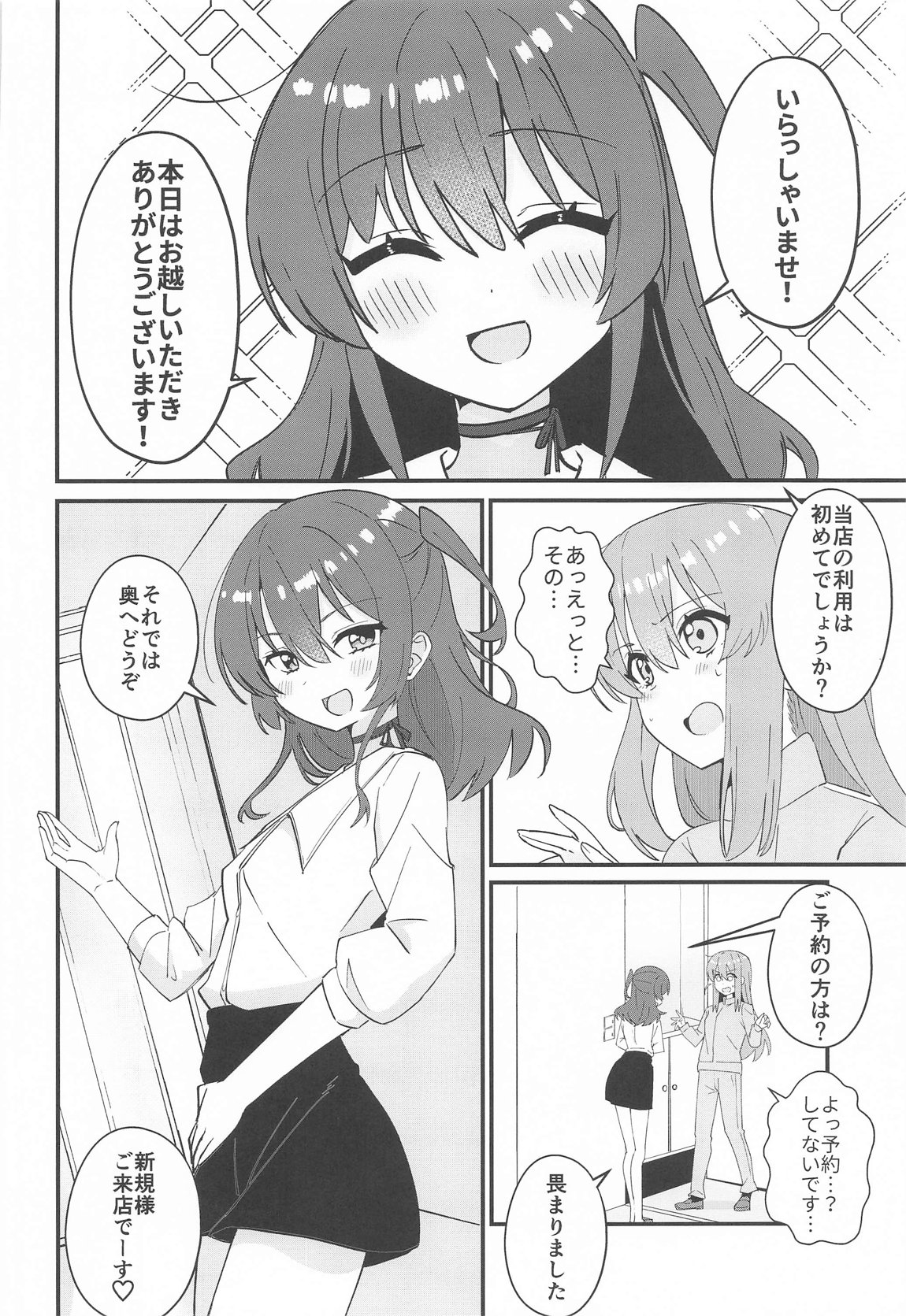 郁代ミルキーウェイ 3ページ