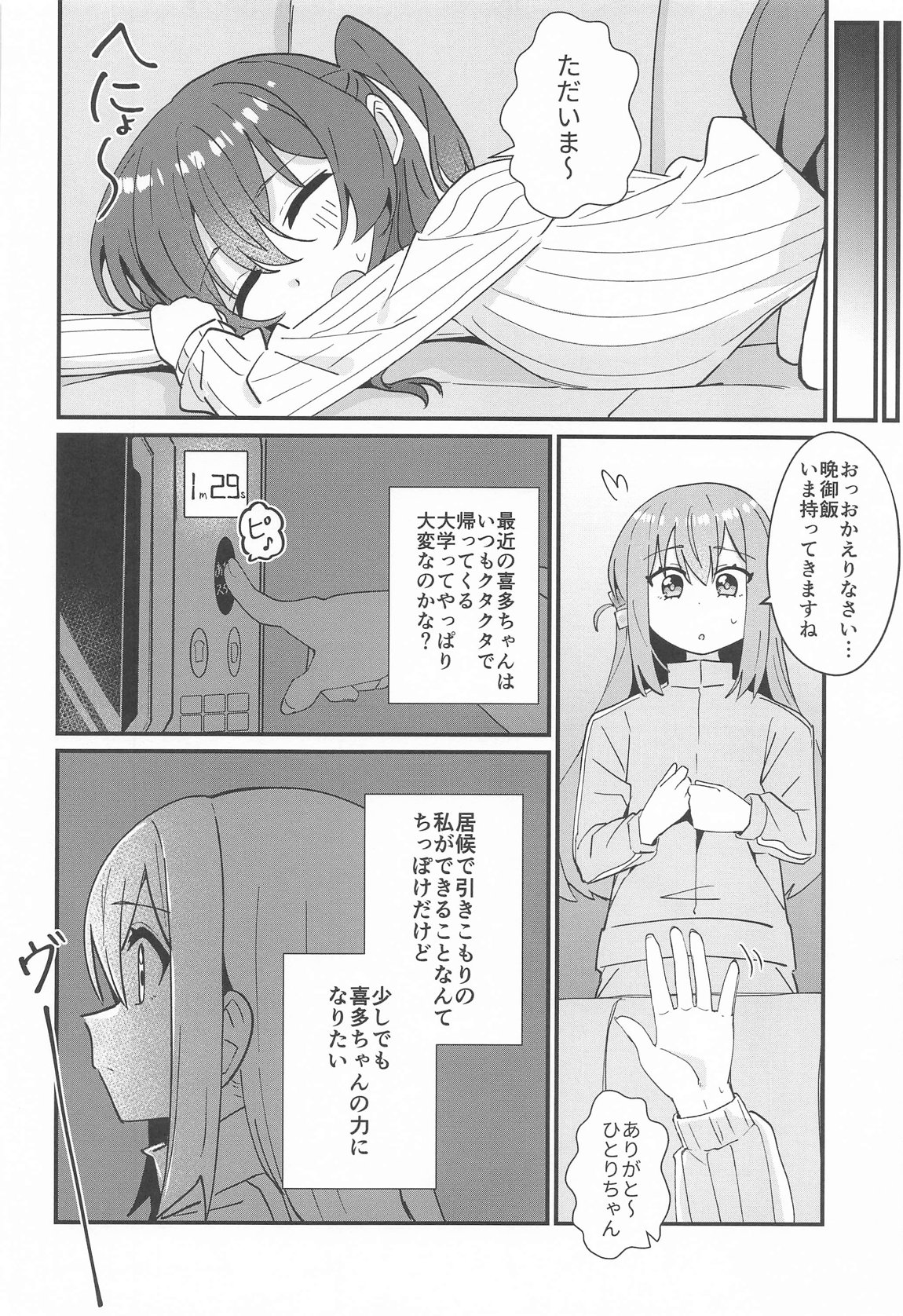 郁代ミルキーウェイ 5ページ