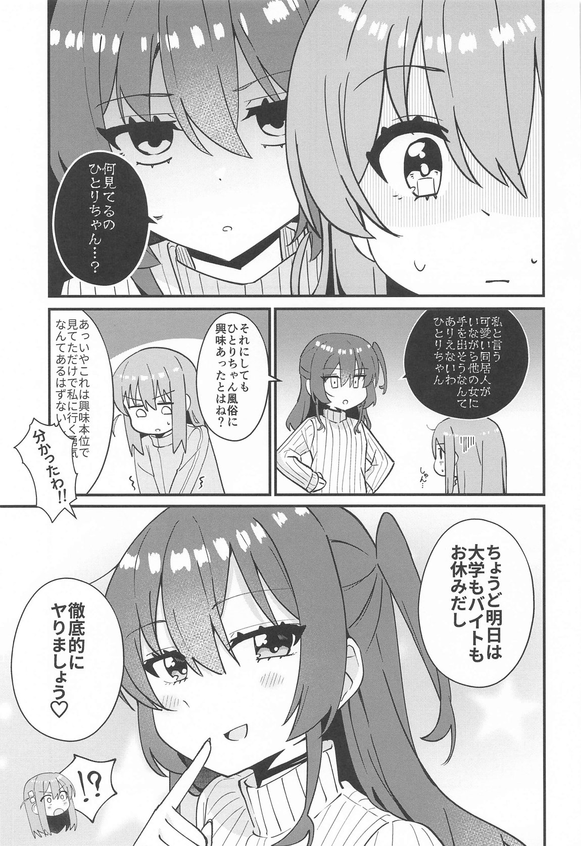 郁代ミルキーウェイ 8ページ