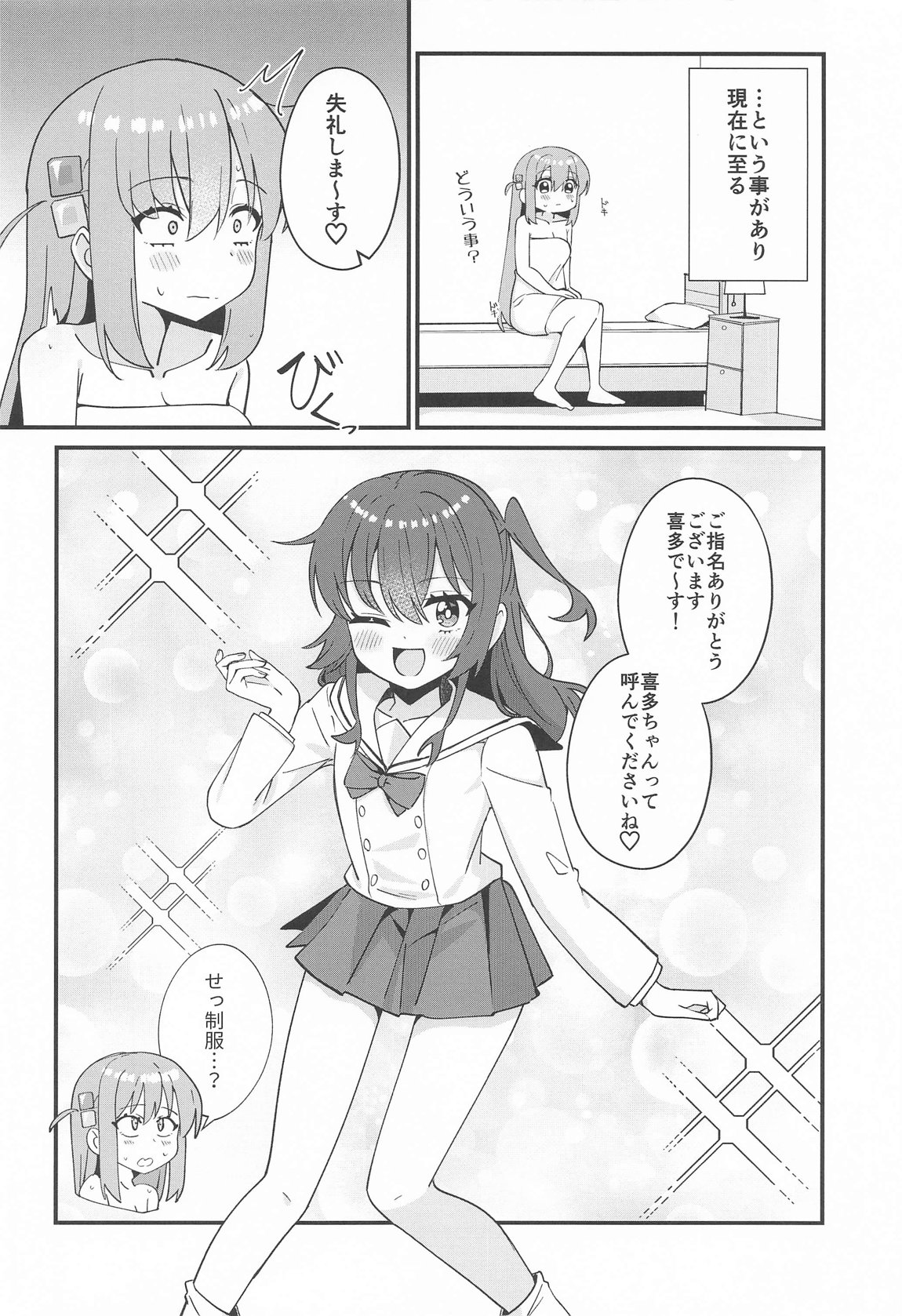 郁代ミルキーウェイ 9ページ