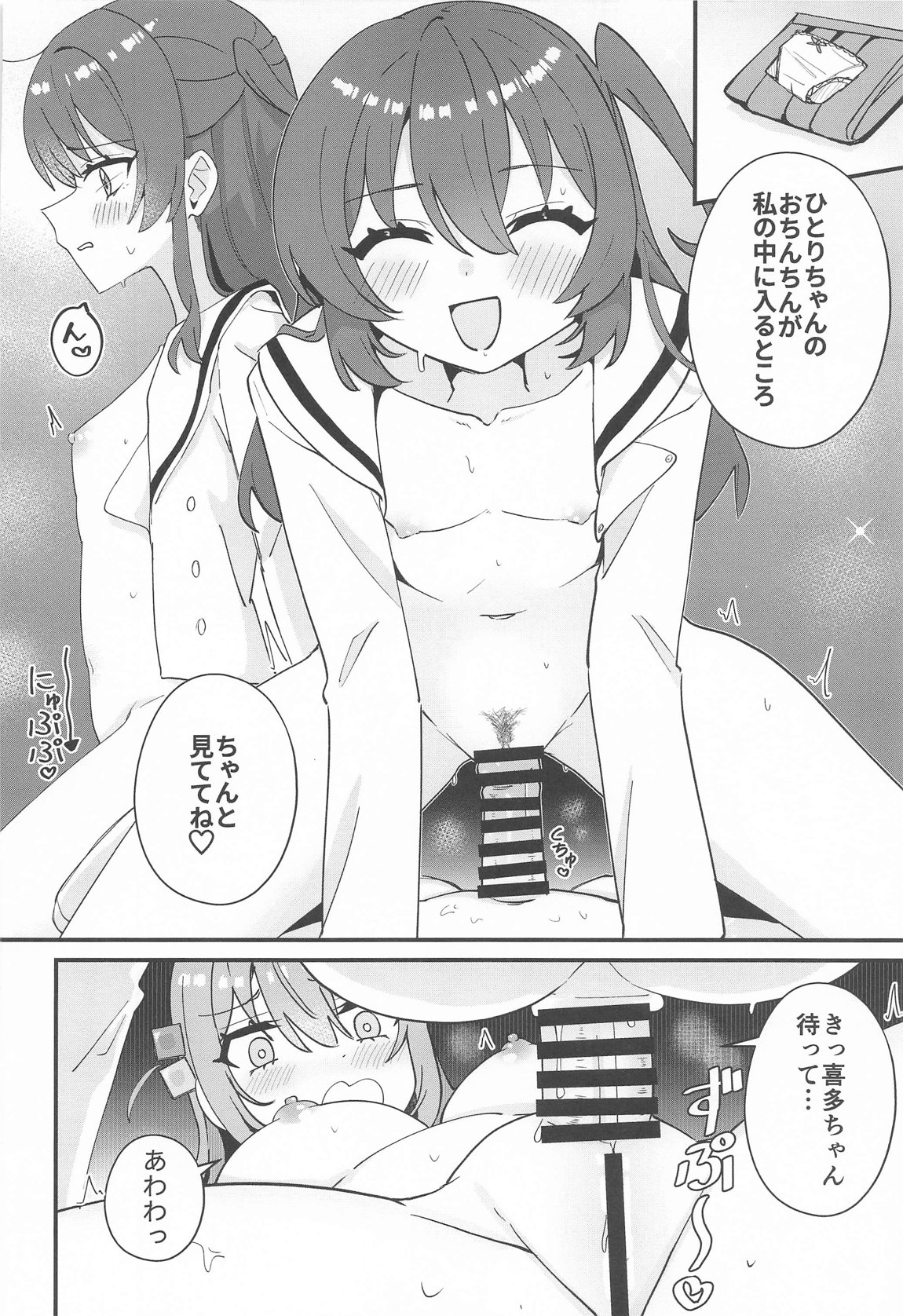 郁代ミルキーウェイ 11ページ