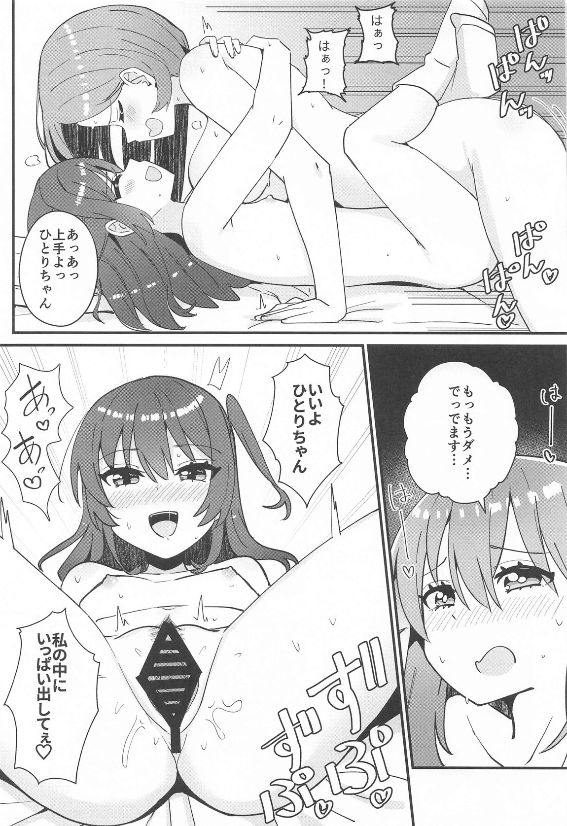 郁代ミルキーウェイ 14ページ