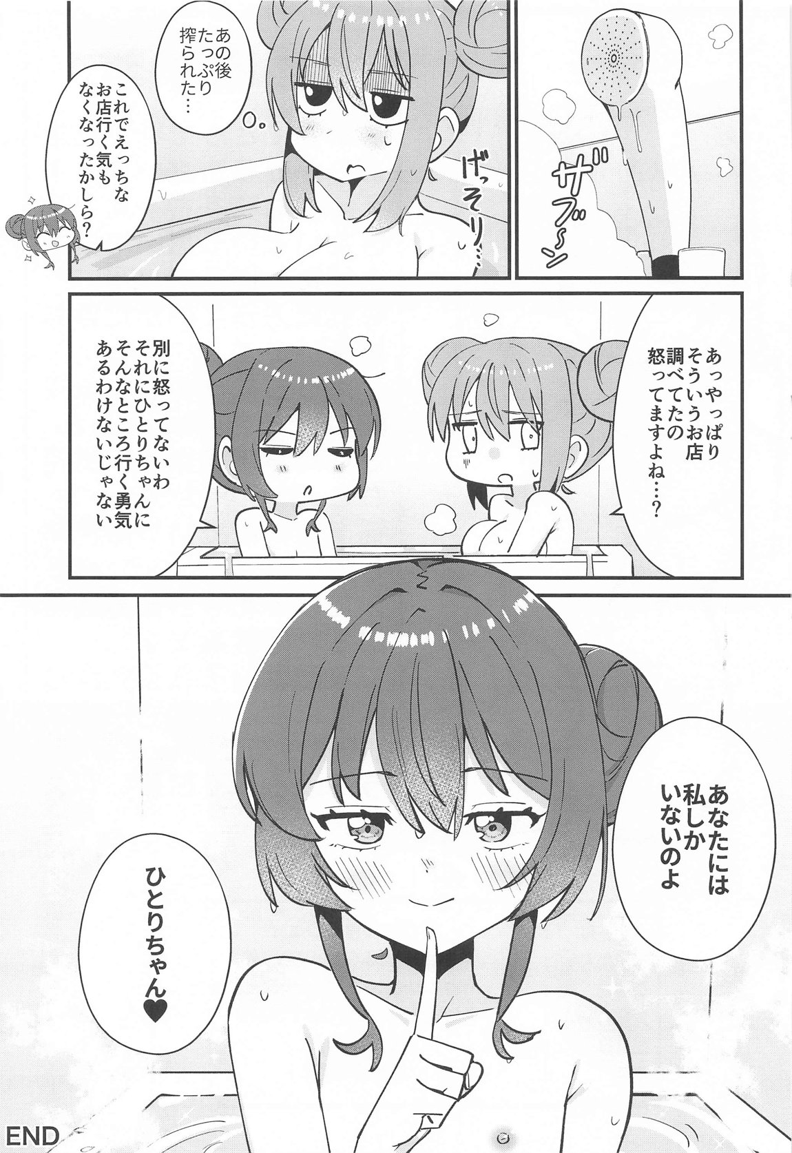 郁代ミルキーウェイ 16ページ