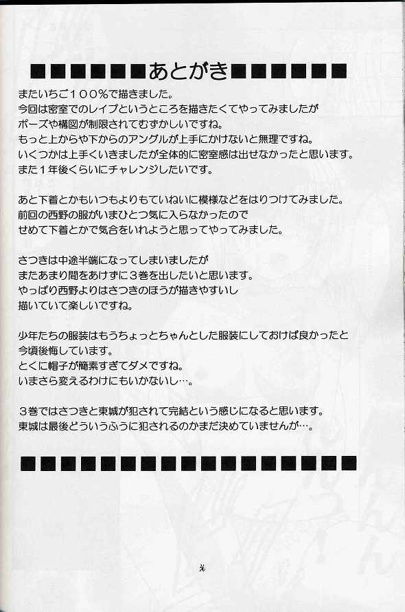 甘い果実 34ページ