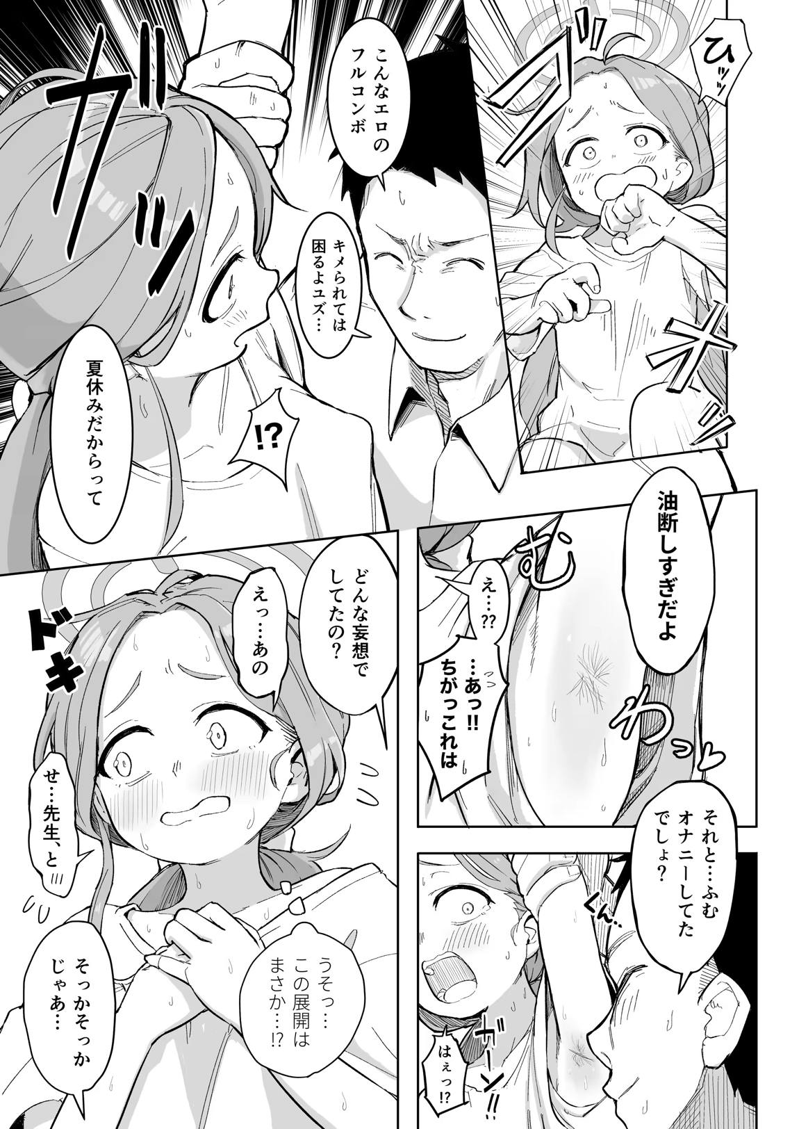 ユズ、エロすぎる 6ページ