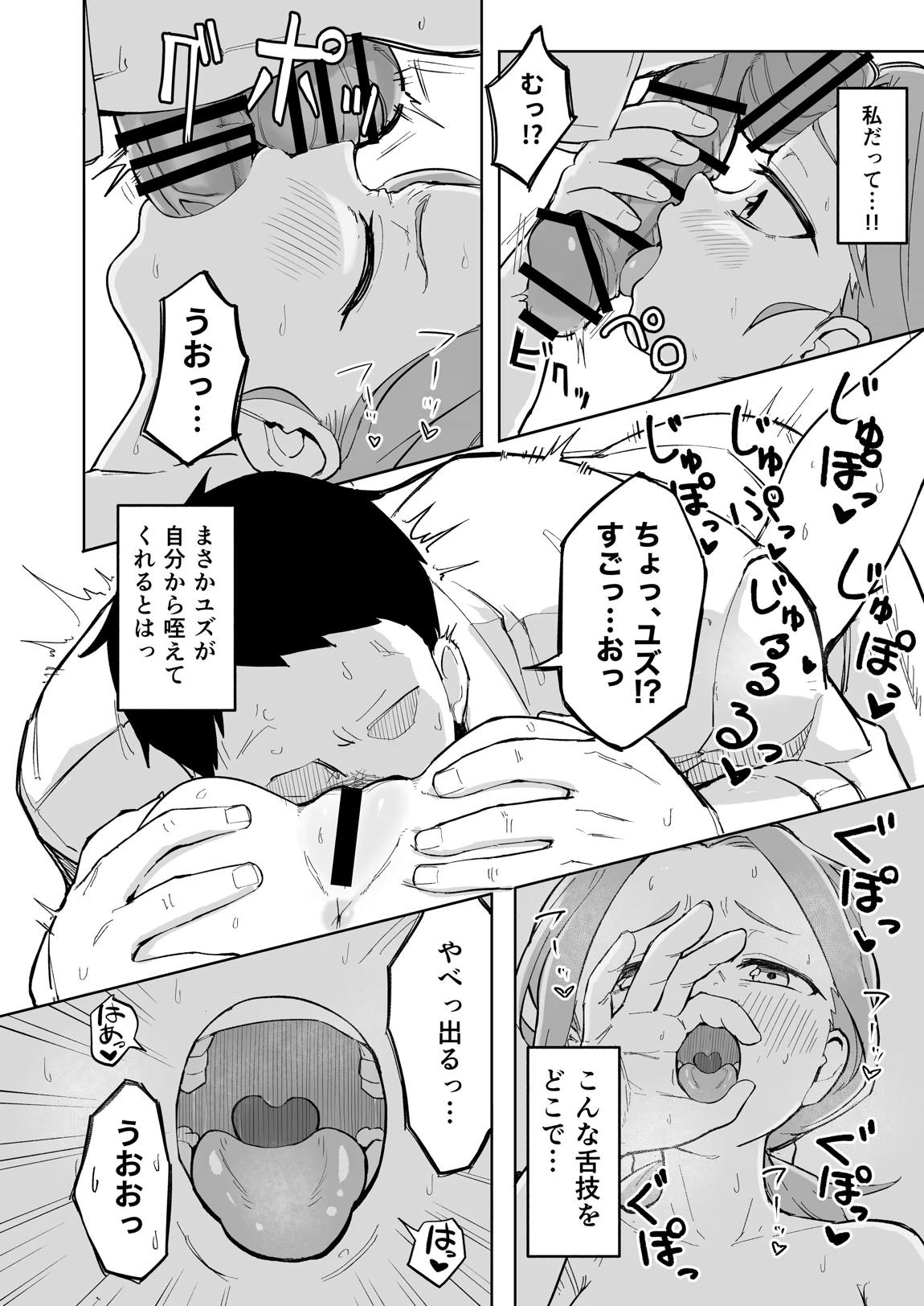 ユズ、エロすぎる 9ページ