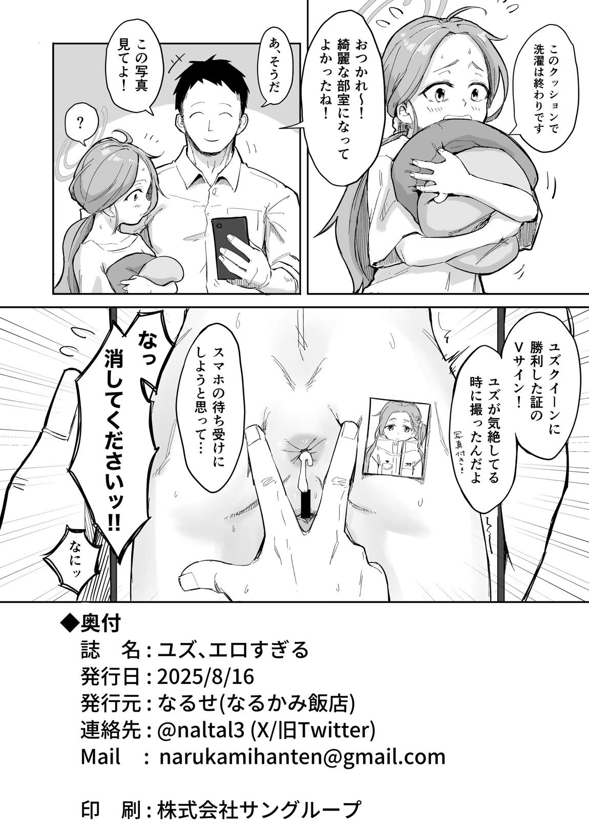 ユズ、エロすぎる 23ページ