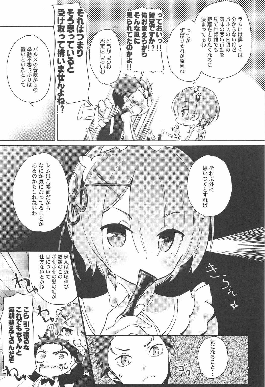 AMATOU-02 -レムりんラブラブ本- 5ページ