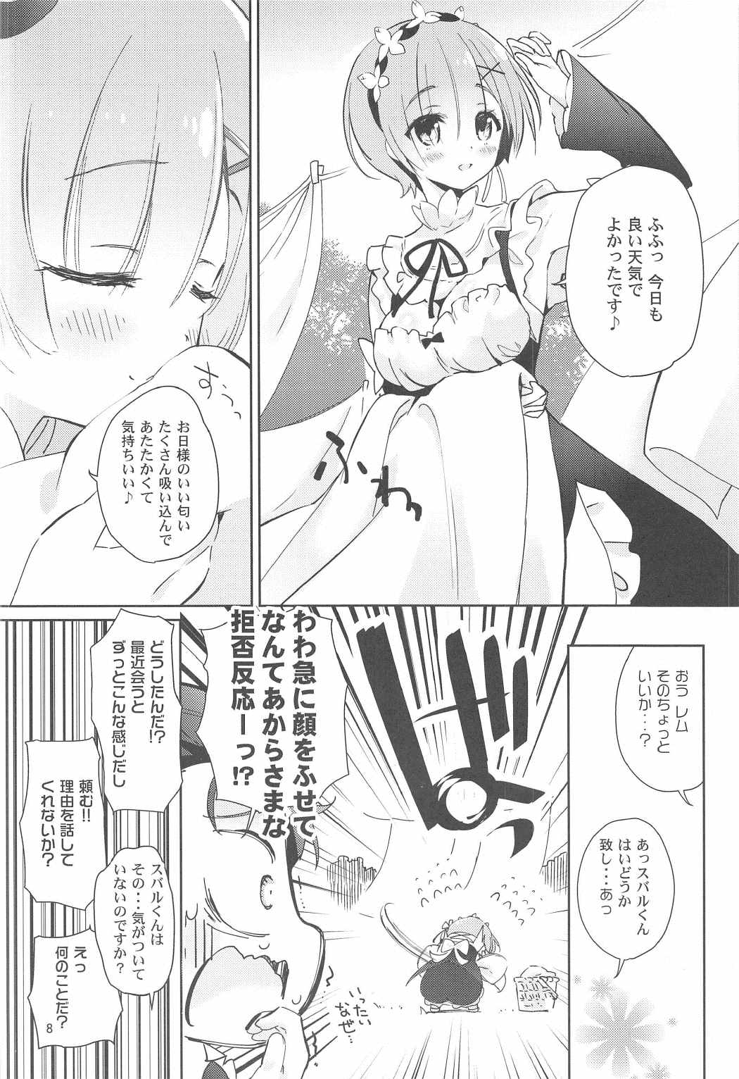 AMATOU-02 -レムりんラブラブ本- 6ページ
