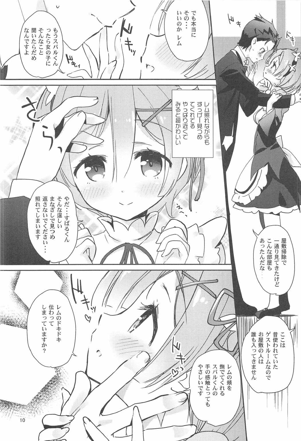 AMATOU-02 -レムりんラブラブ本- 8ページ