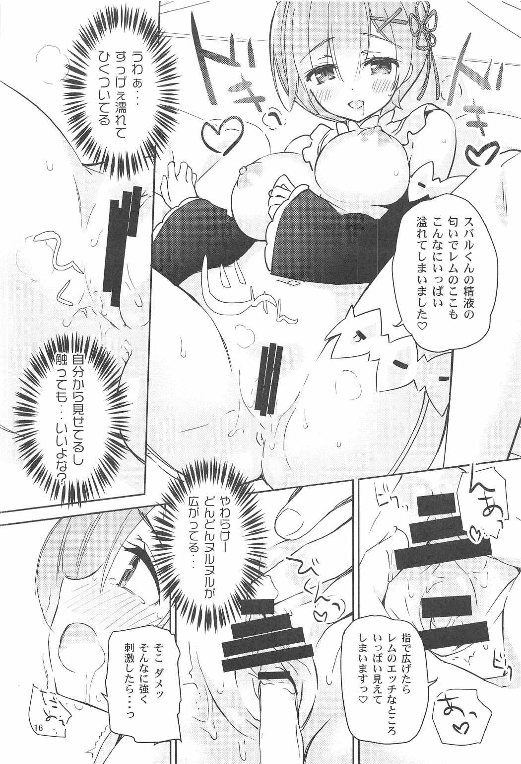 AMATOU-02 -レムりんラブラブ本- 14ページ
