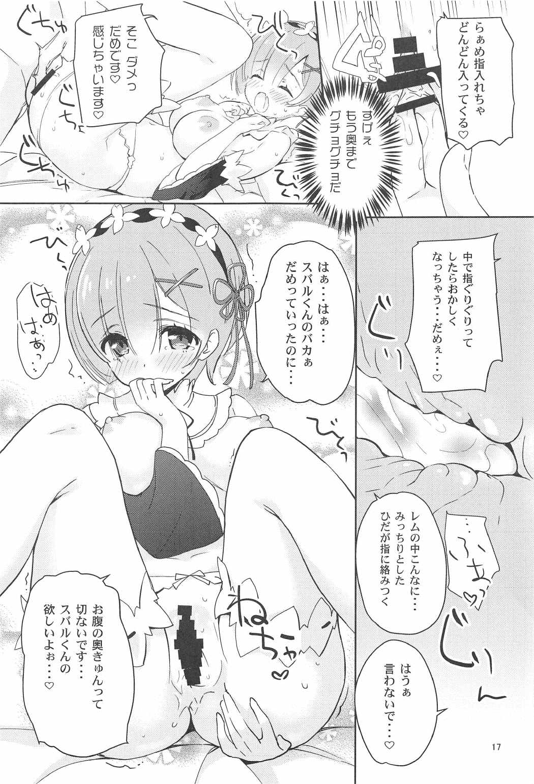 AMATOU-02 -レムりんラブラブ本- 15ページ