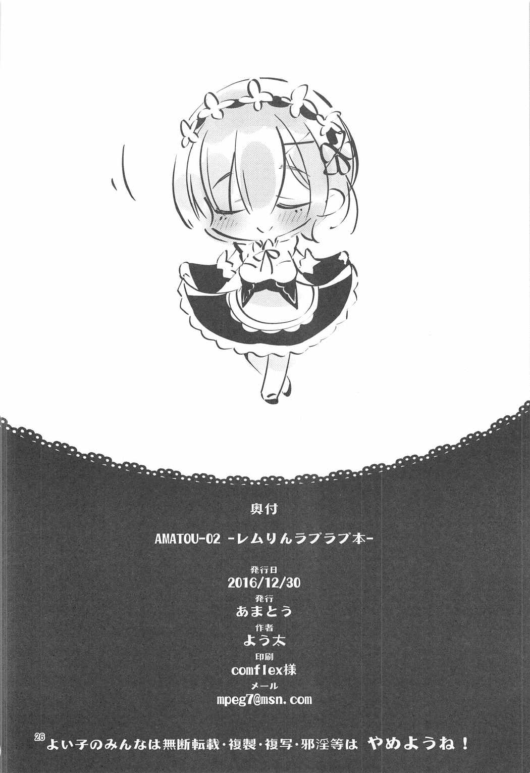 AMATOU-02 -レムりんラブラブ本- 24ページ