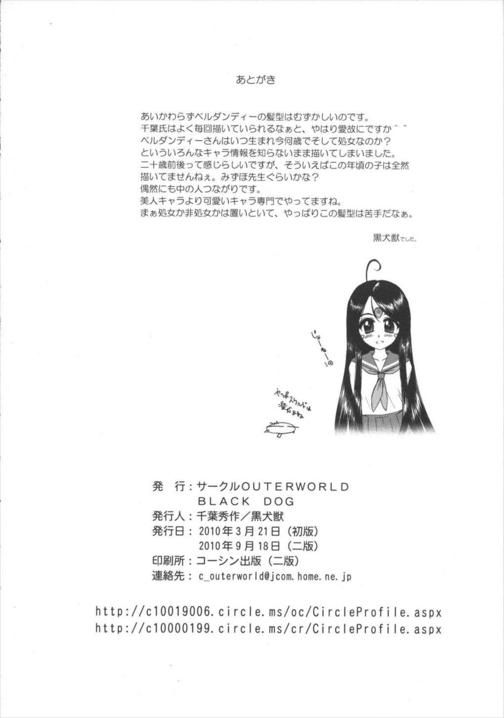 SUBMISSION SAILORMOON AFTER & MIDGARD 21ページ