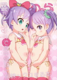 おじカツ!!で真中姉妹と姉妹ックスする本