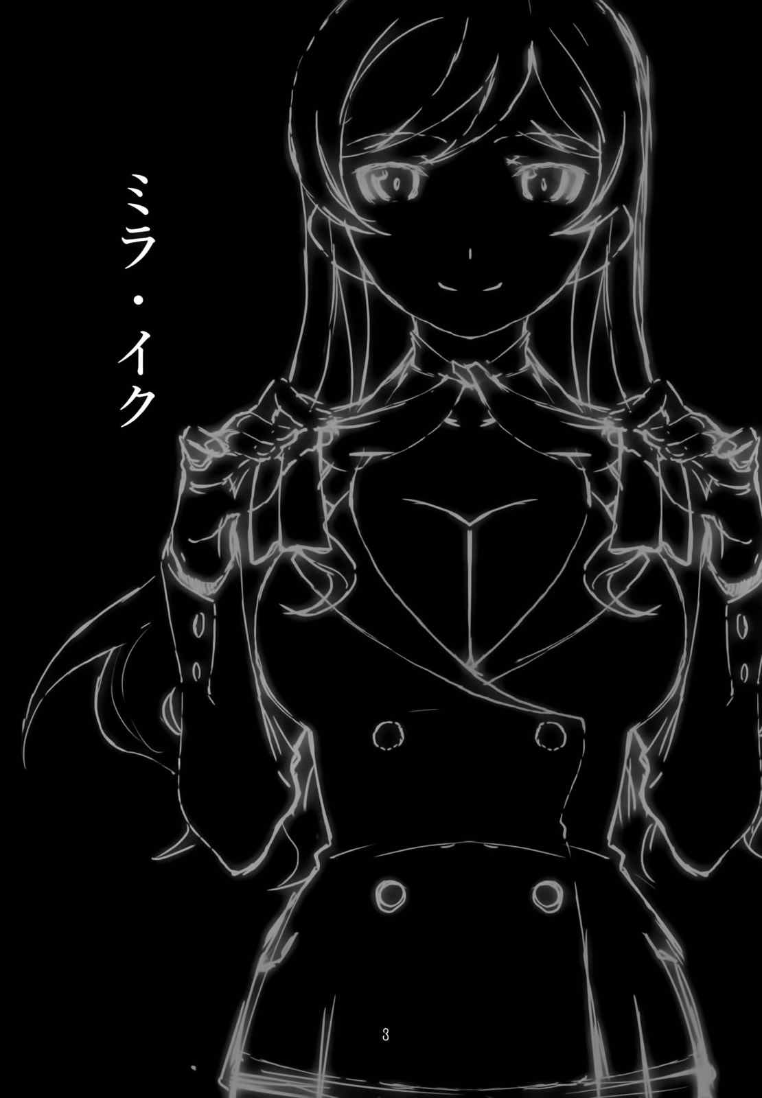 ミラ・イク 2ページ