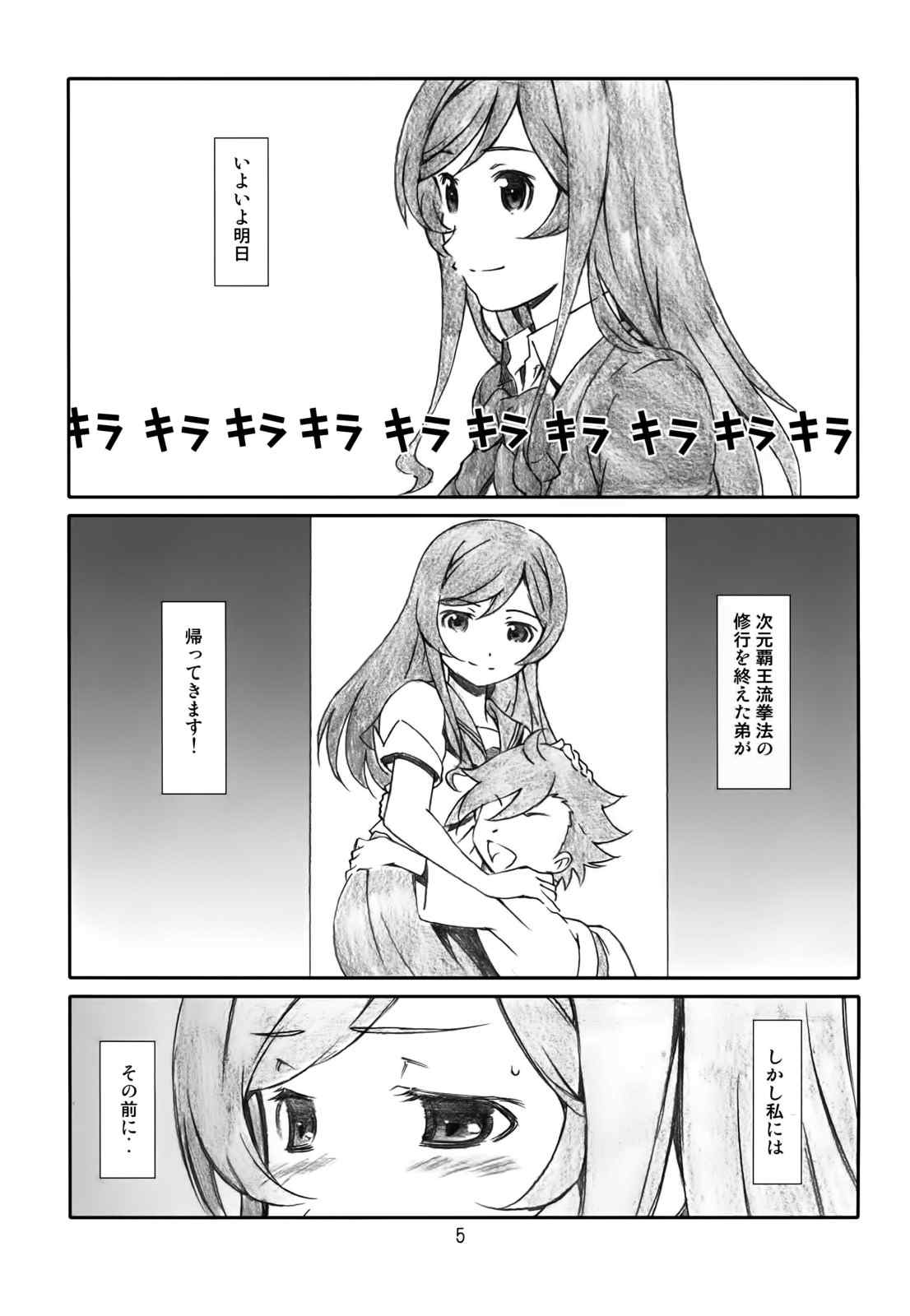 ミラ・イク 4ページ