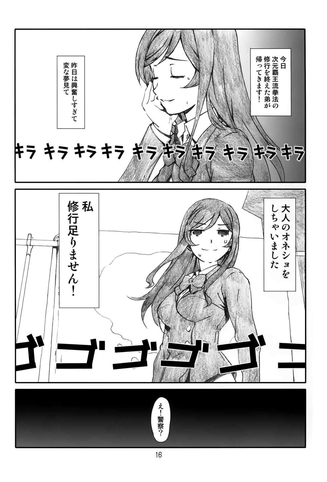 ミラ・イク 15ページ
