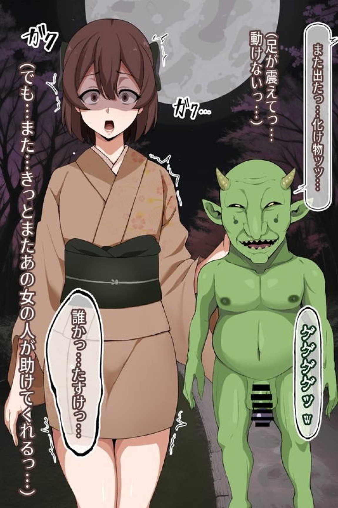 【鬼滅の刃】甘露寺蜜璃 低俗なチビ雑魚鬼の眷属鬼嫁へと堕ちる 75ページ