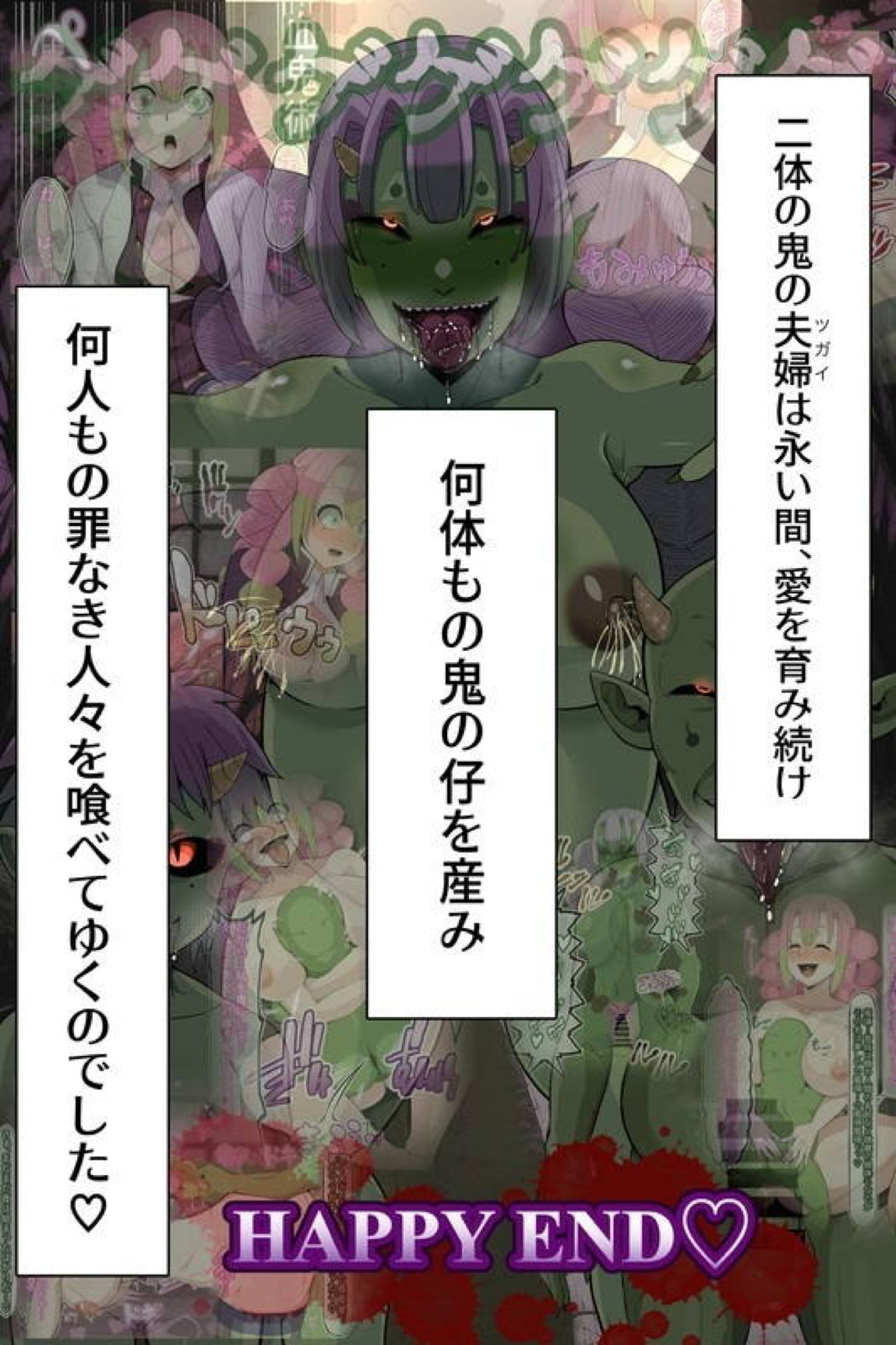 【鬼滅の刃】甘露寺蜜璃 低俗なチビ雑魚鬼の眷属鬼嫁へと堕ちる 95ページ