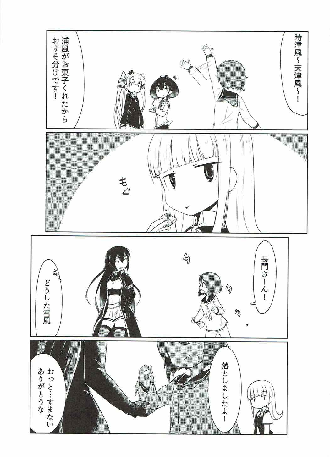 ハロートゥモロー 2ページ