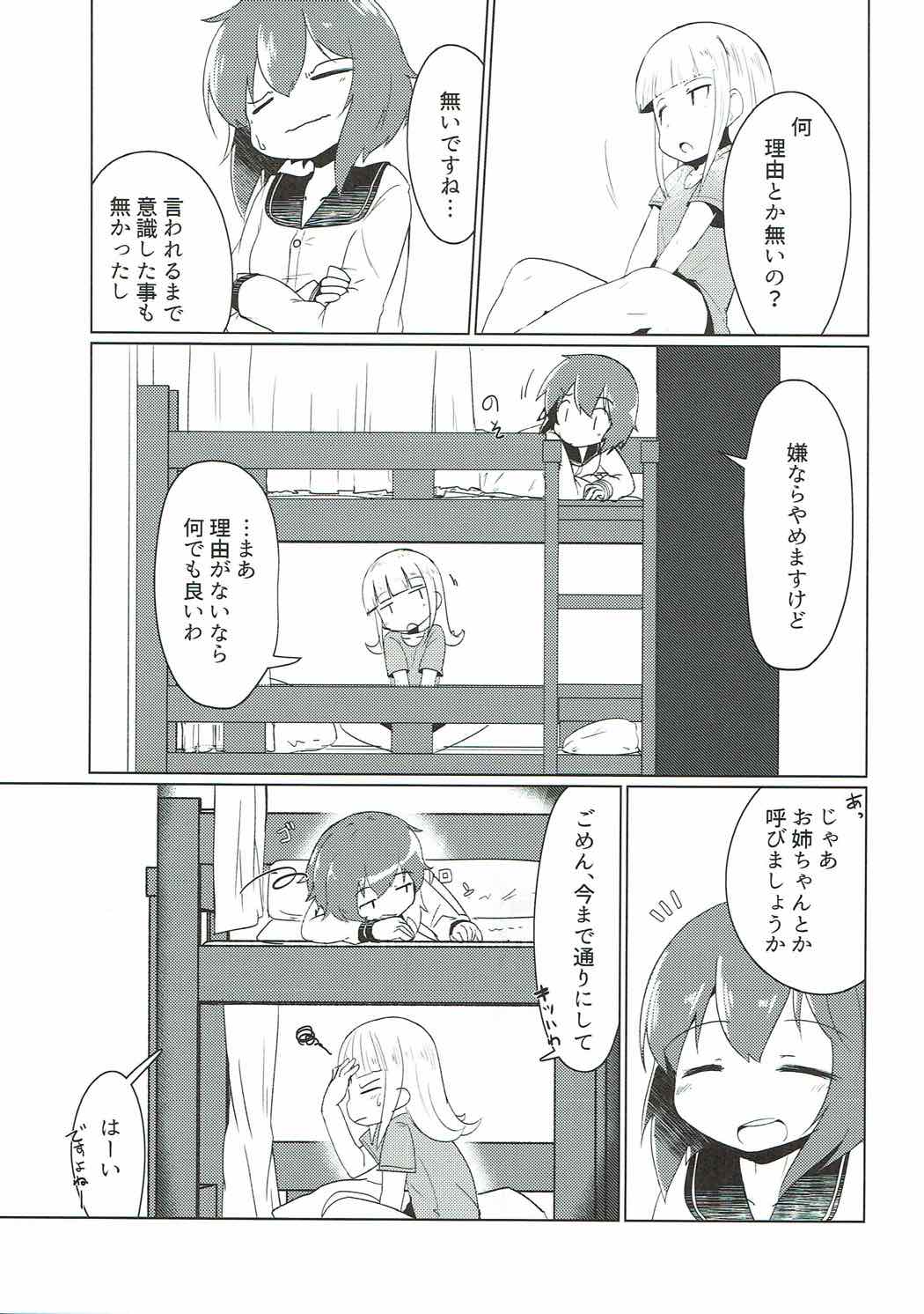 ハロートゥモロー 4ページ