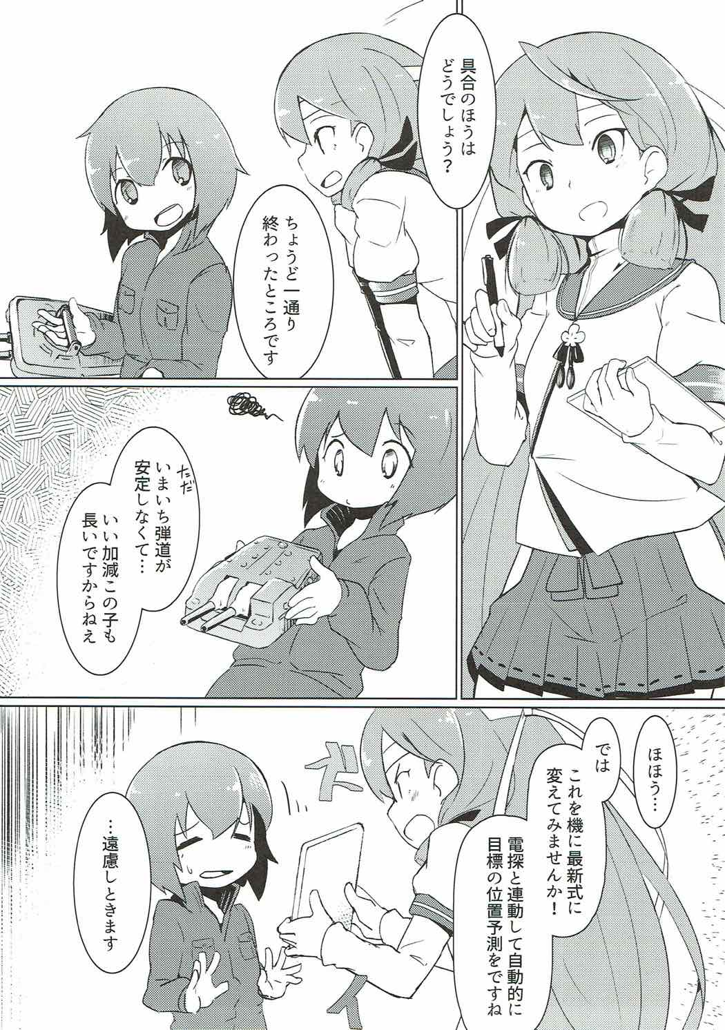 ハロートゥモロー 11ページ