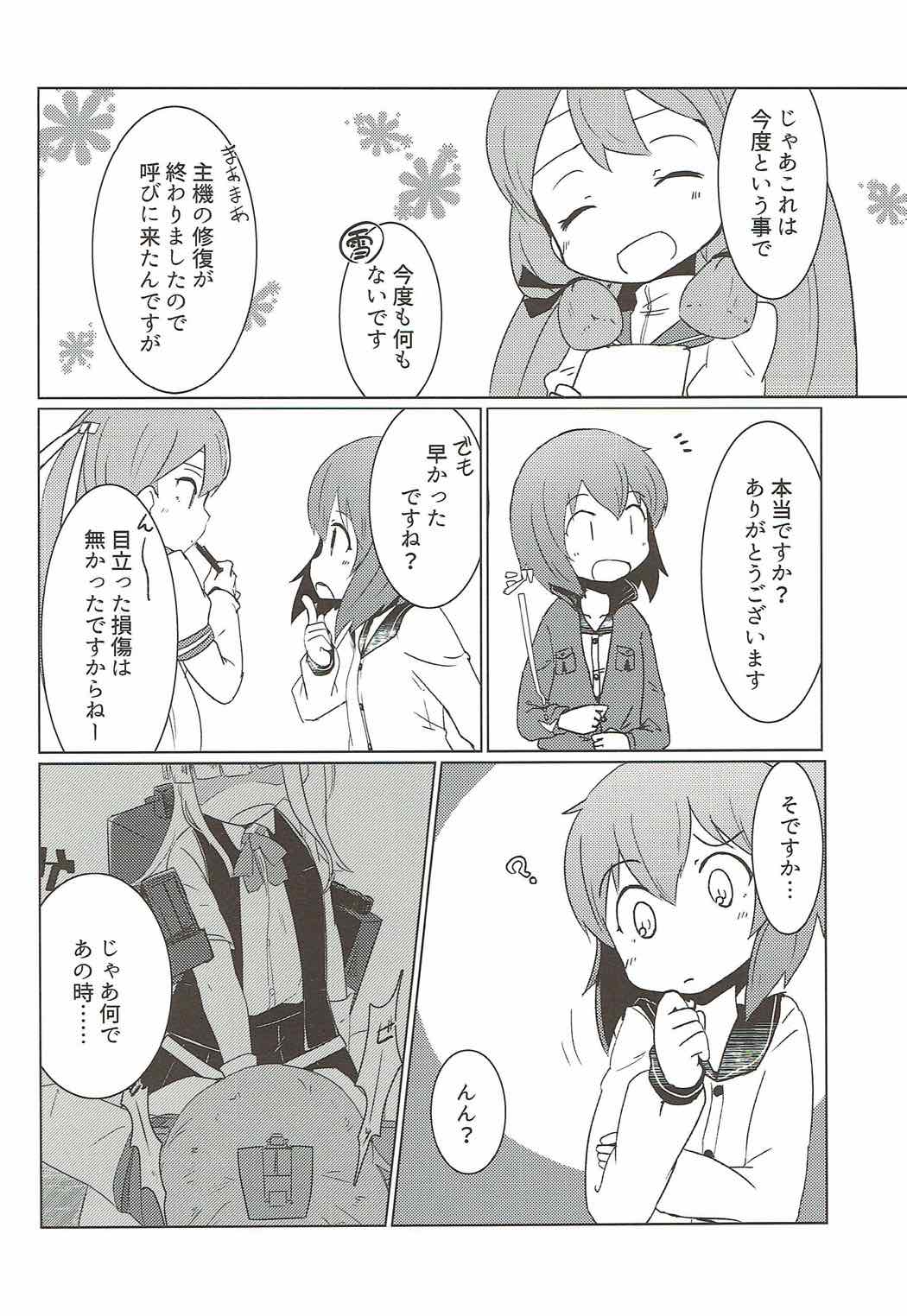 ハロートゥモロー 12ページ