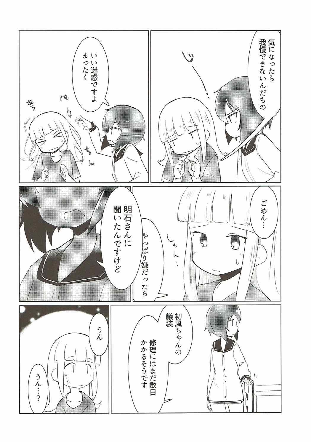 ハロートゥモロー 28ページ