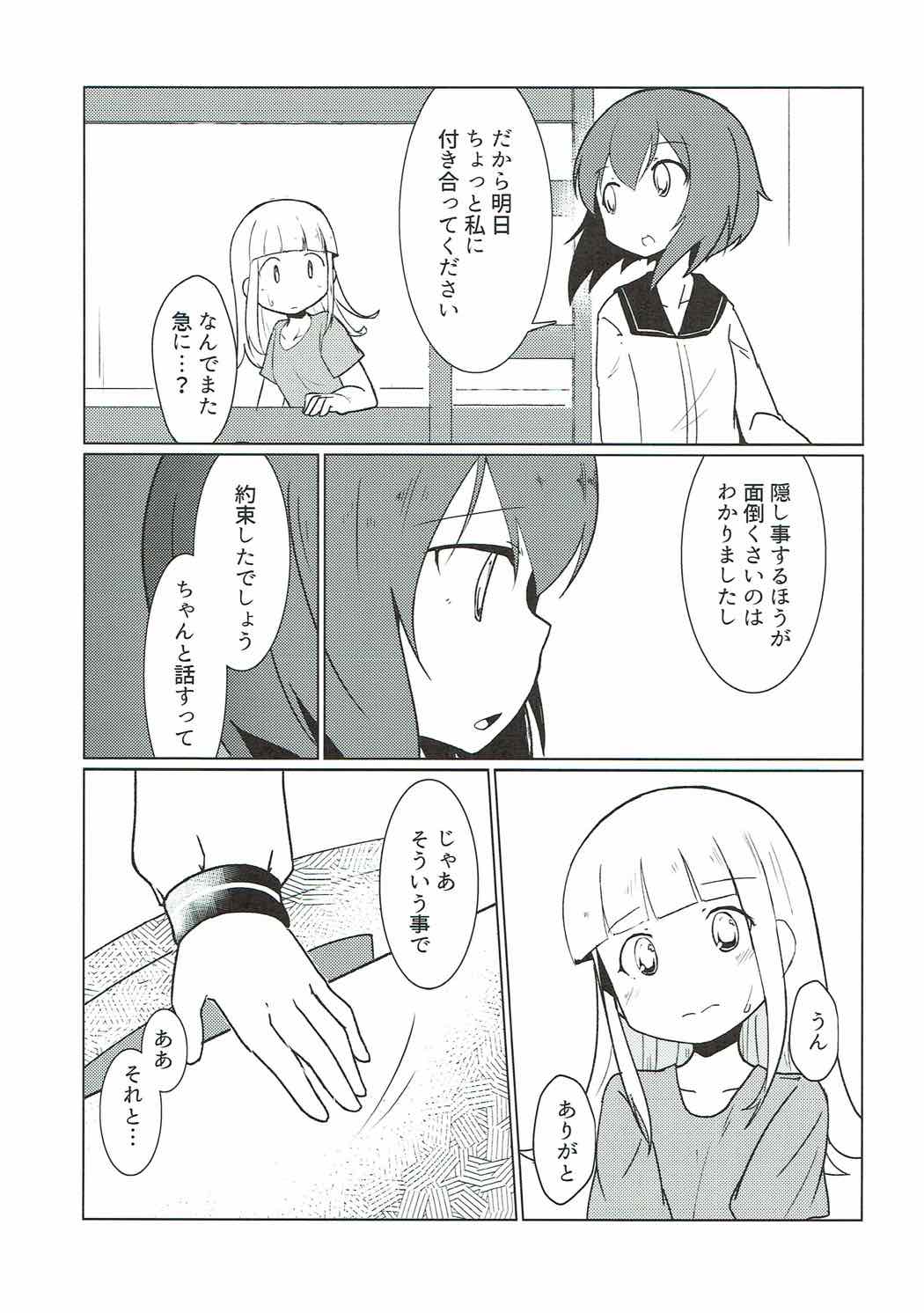 ハロートゥモロー 29ページ