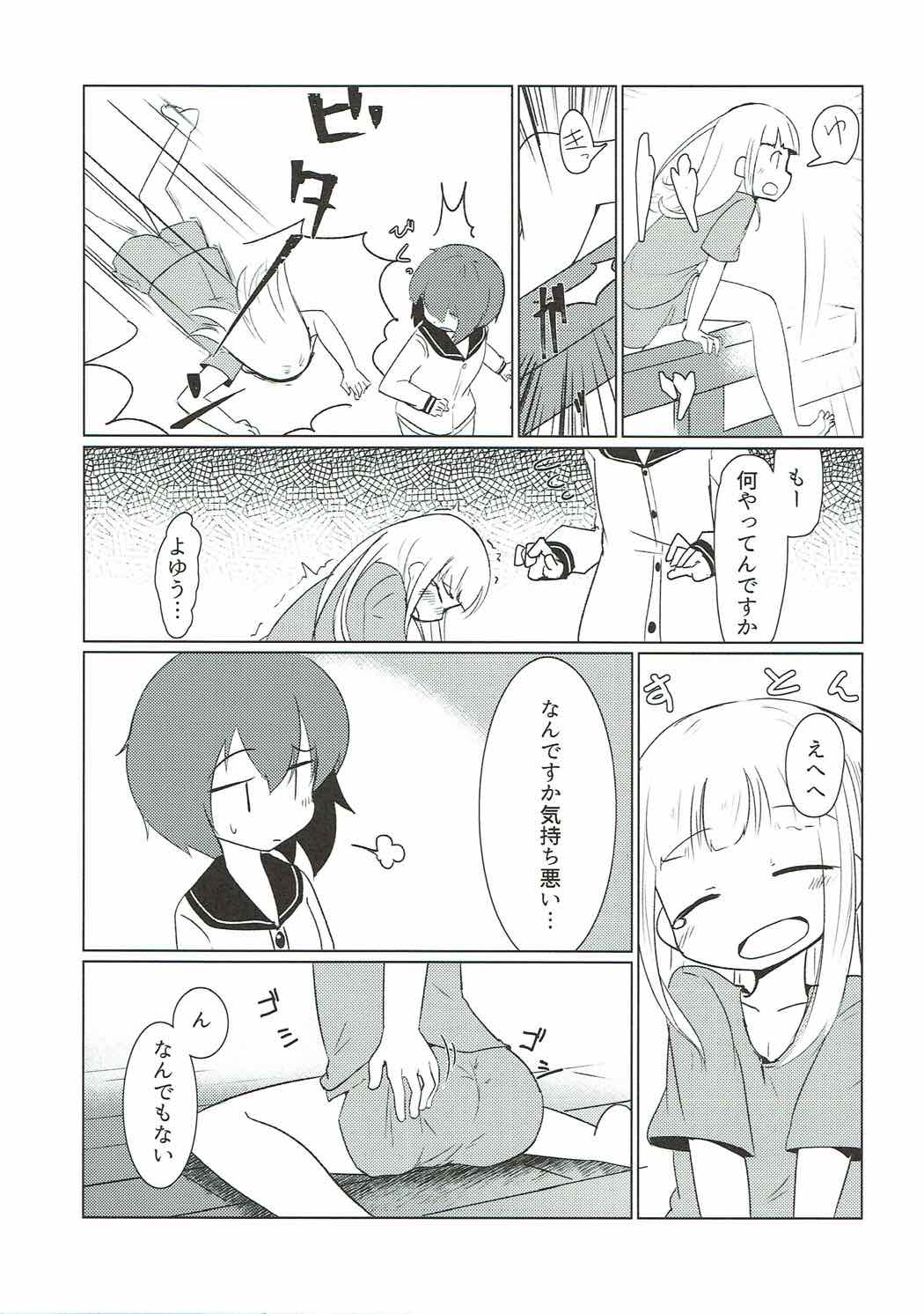ハロートゥモロー 31ページ