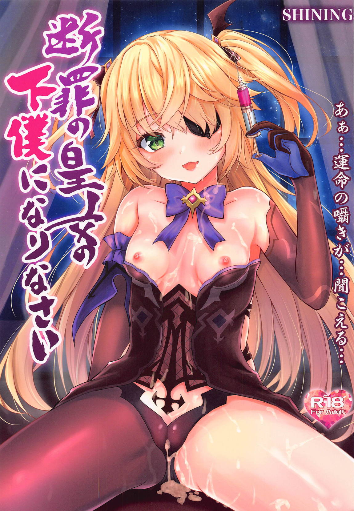 断罪の皇女の下僕になりなさい 1ページ