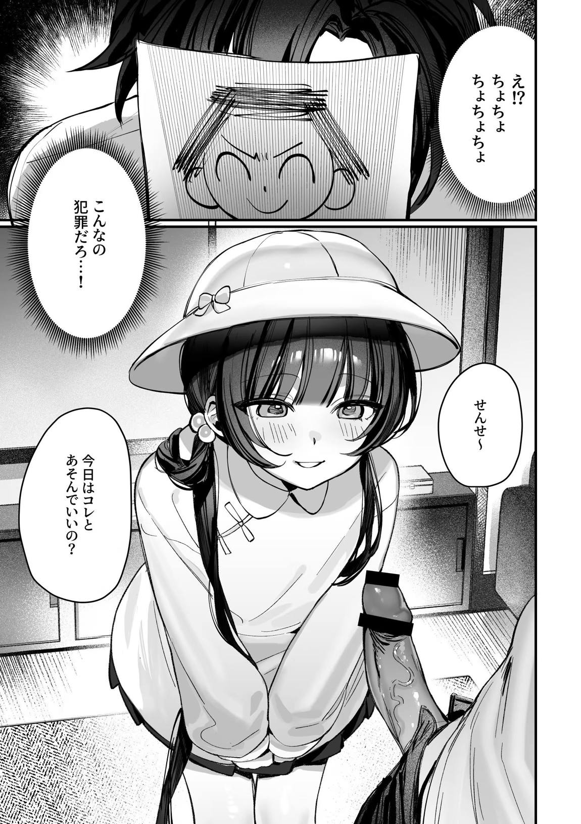 キサキ会長！完結編！です！！ 3ページ