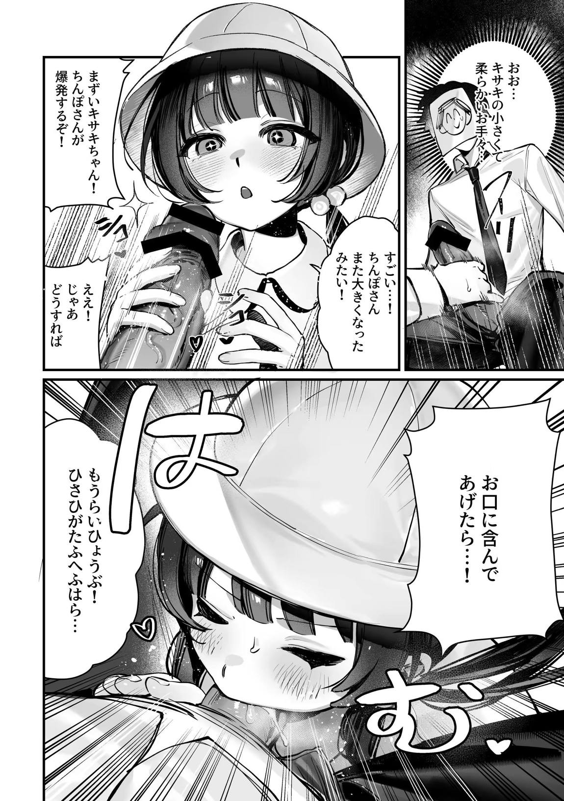 キサキ会長！完結編！です！！ 6ページ