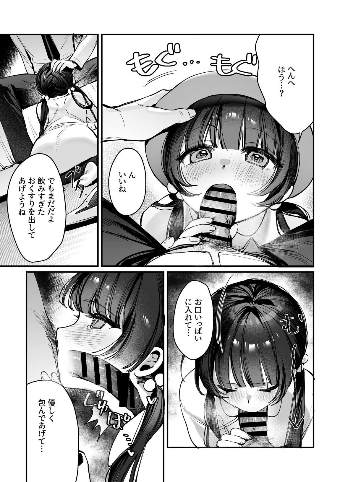 キサキ会長！完結編！です！！ 7ページ