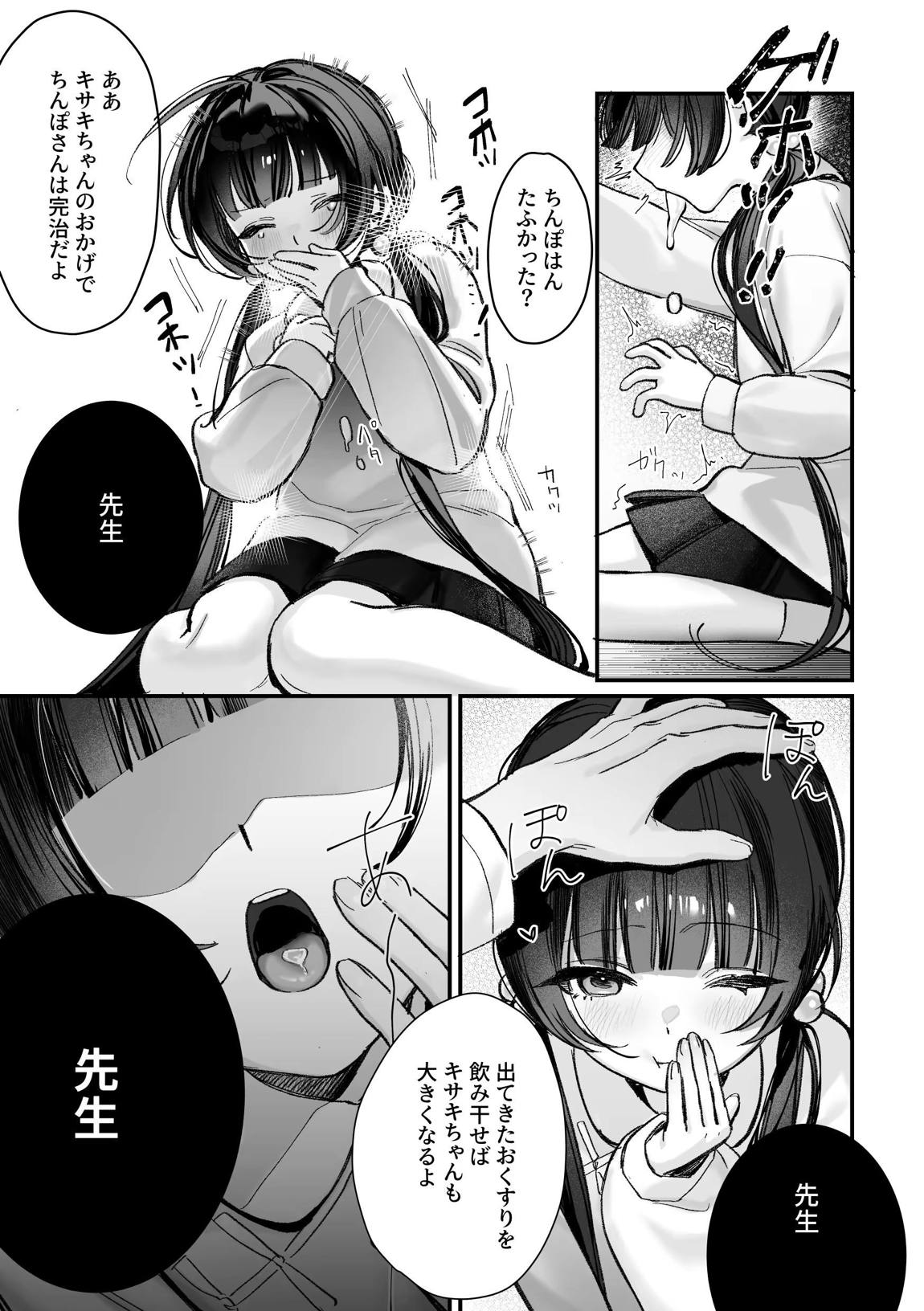 キサキ会長！完結編！です！！ 9ページ