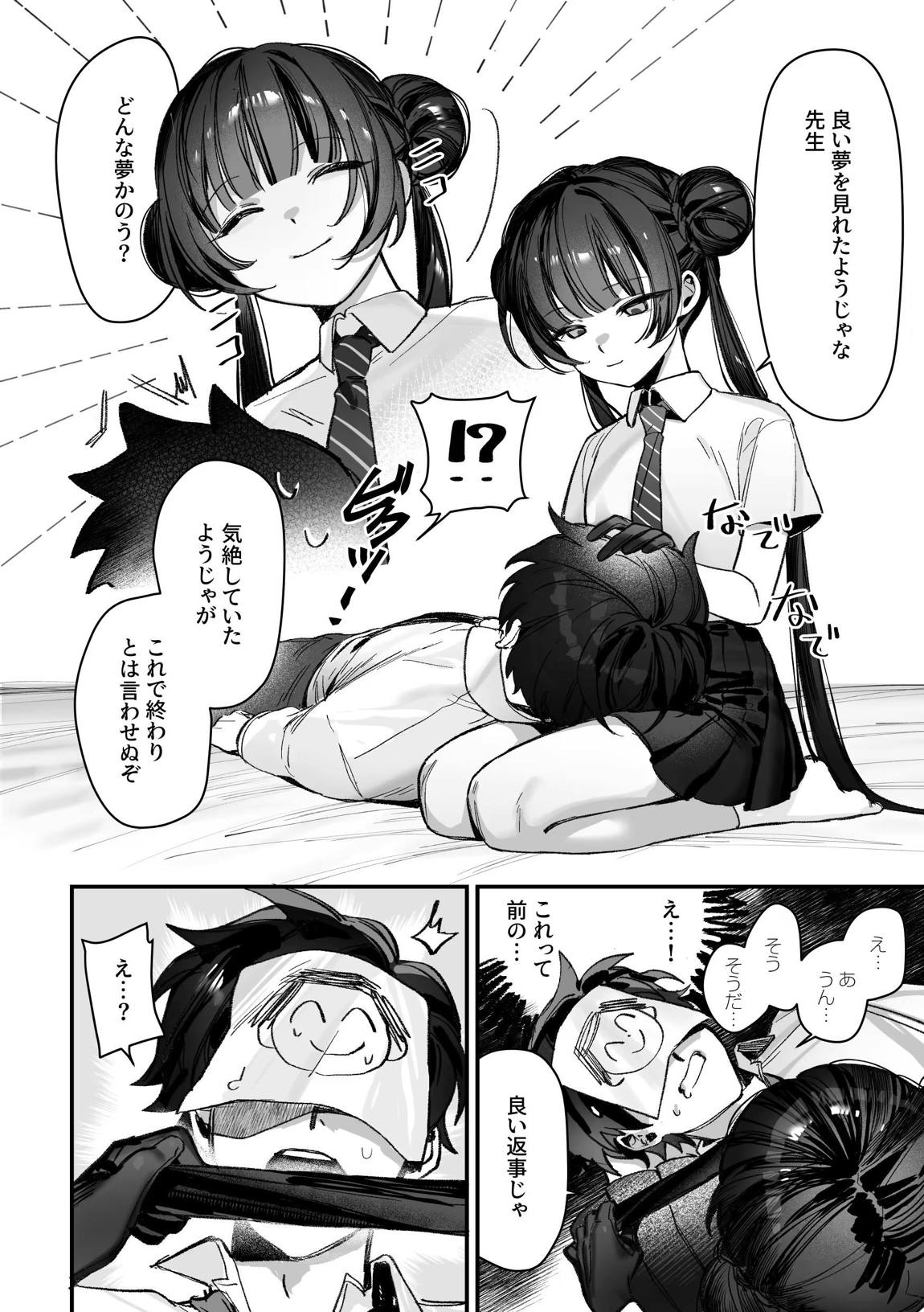 キサキ会長！完結編！です！！ 10ページ