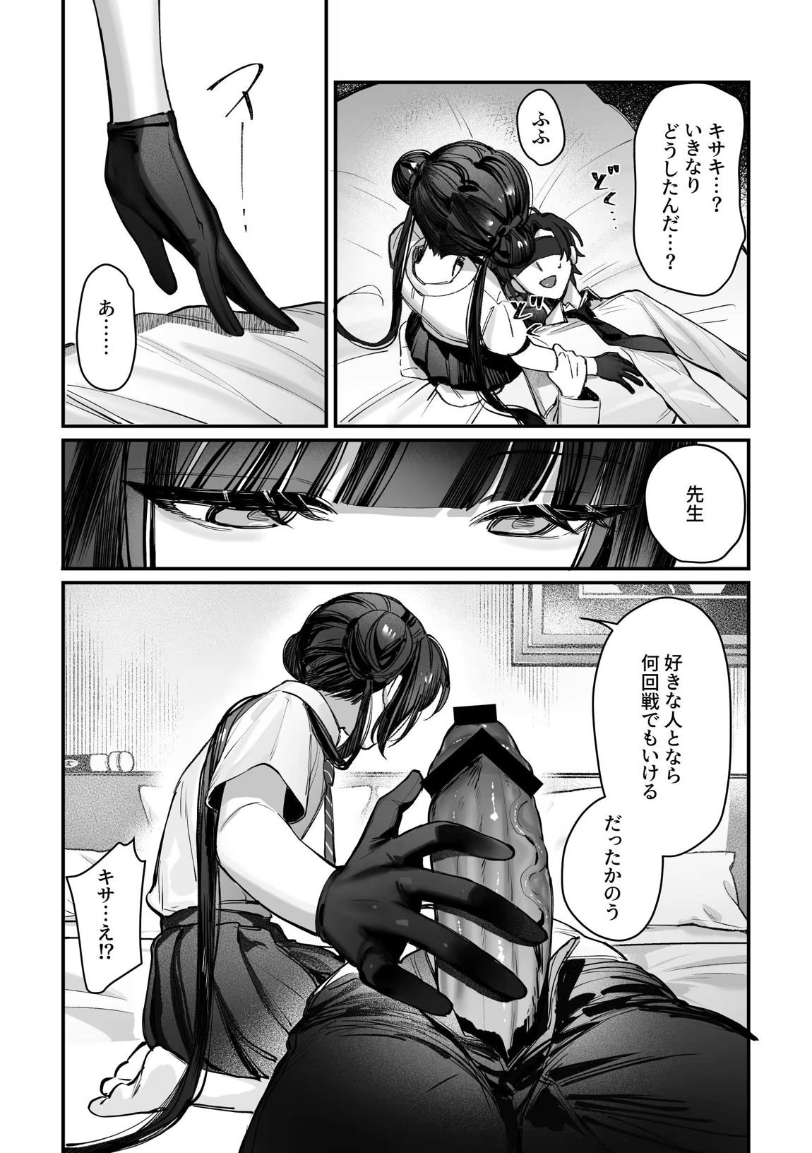 キサキ会長！完結編！です！！ 12ページ