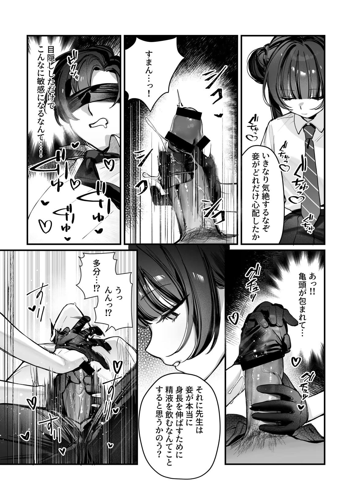 キサキ会長！完結編！です！！ 13ページ