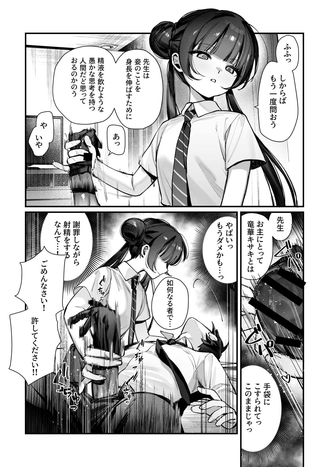 キサキ会長！完結編！です！！ 14ページ