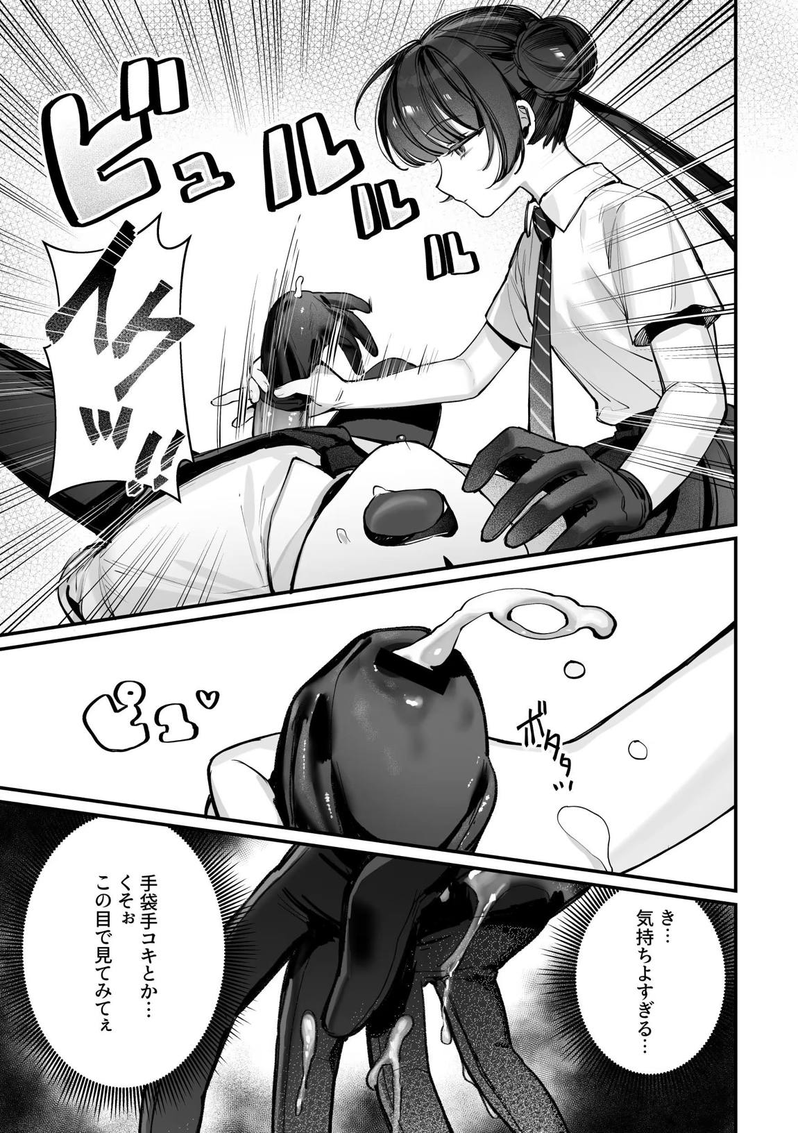 キサキ会長！完結編！です！！ 15ページ