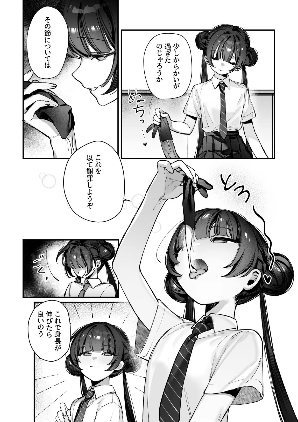 キサキ会長！完結編！です！！ 16ページ