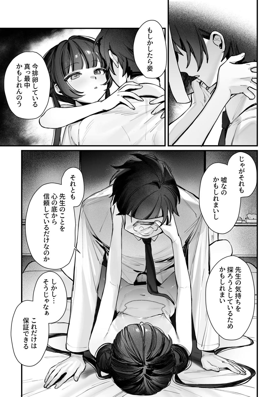 キサキ会長！完結編！です！！ 23ページ