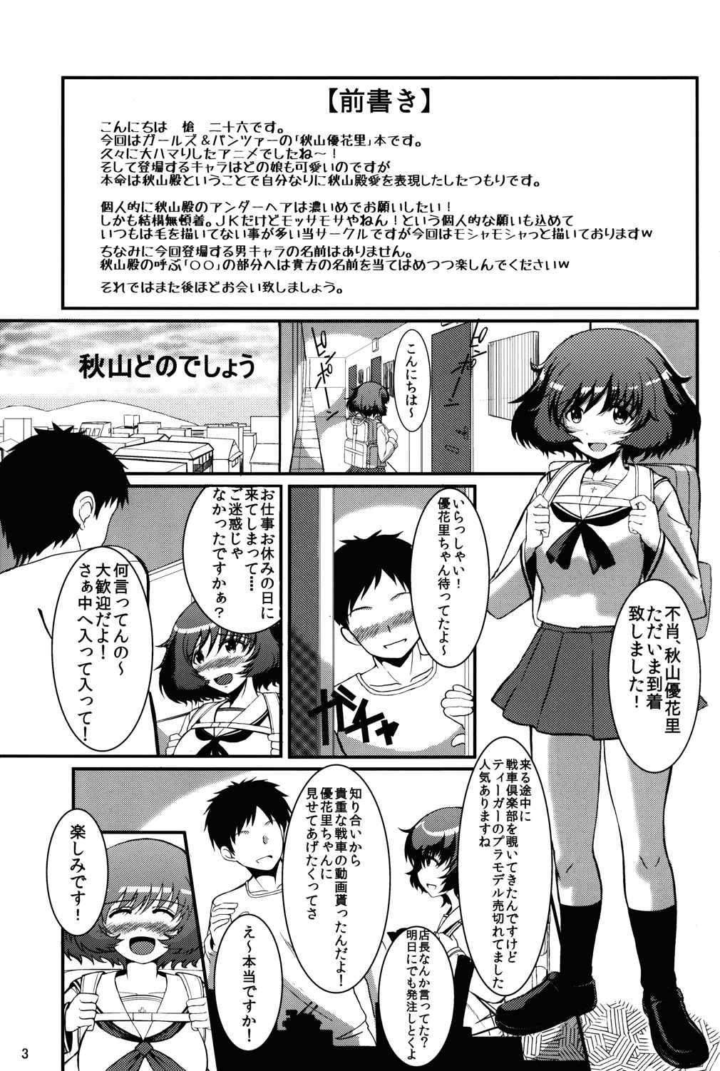 秋山どのでしょう 2ページ