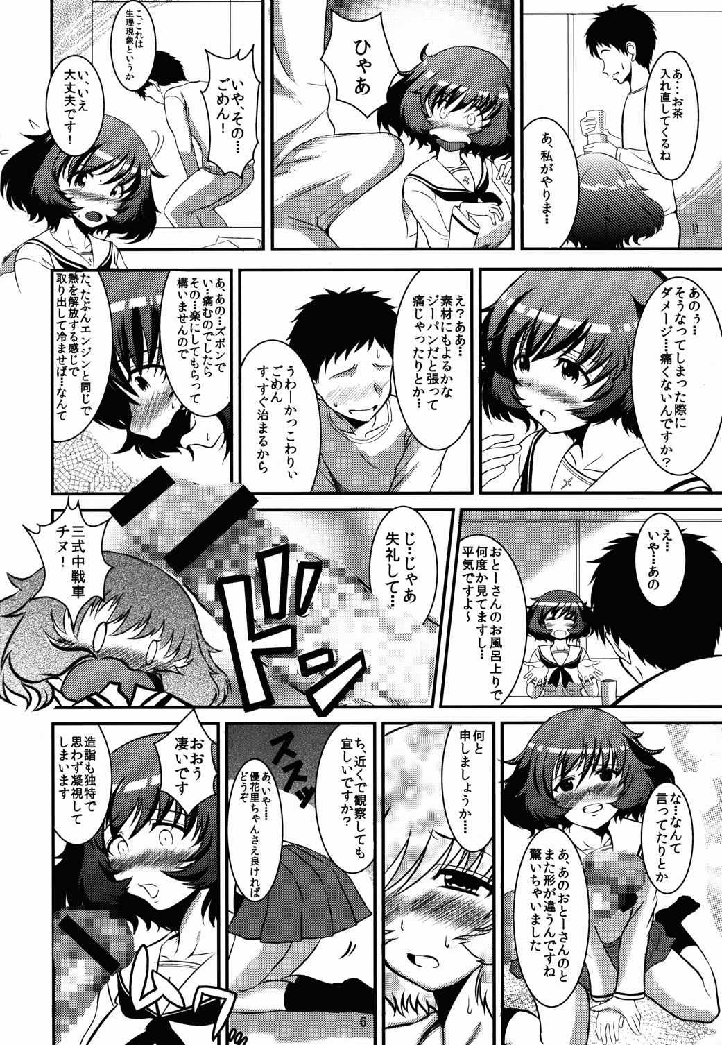 秋山どのでしょう 5ページ