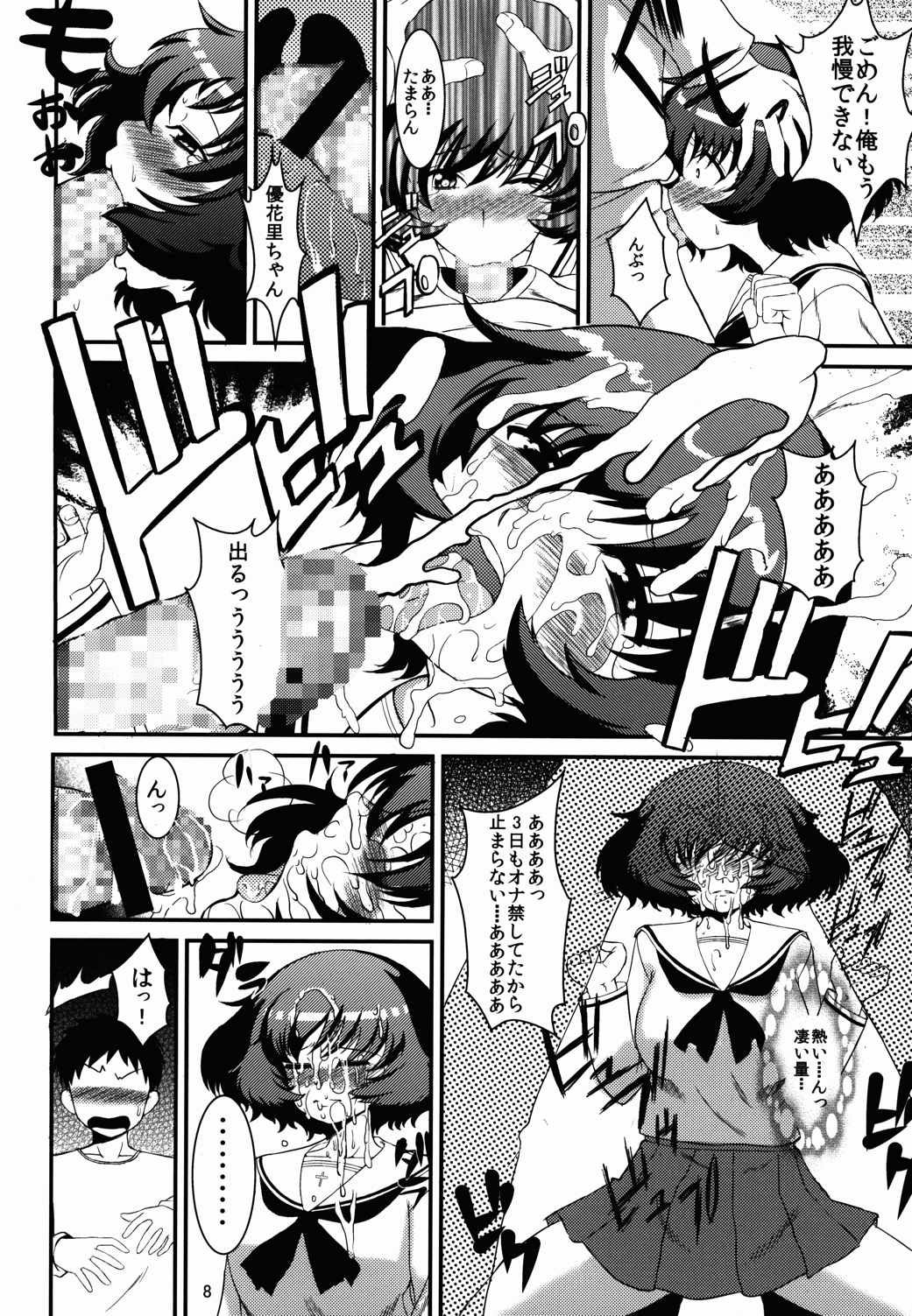 秋山どのでしょう 7ページ