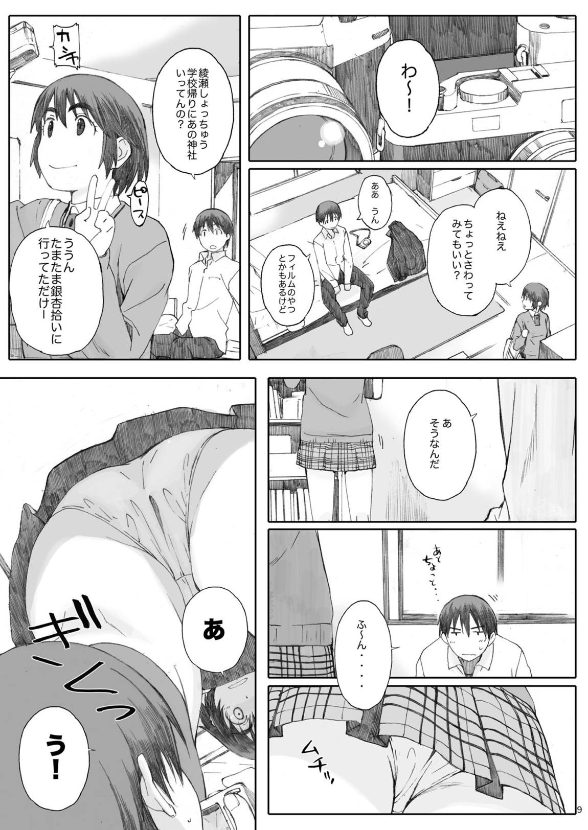 clover 総集編 8ページ